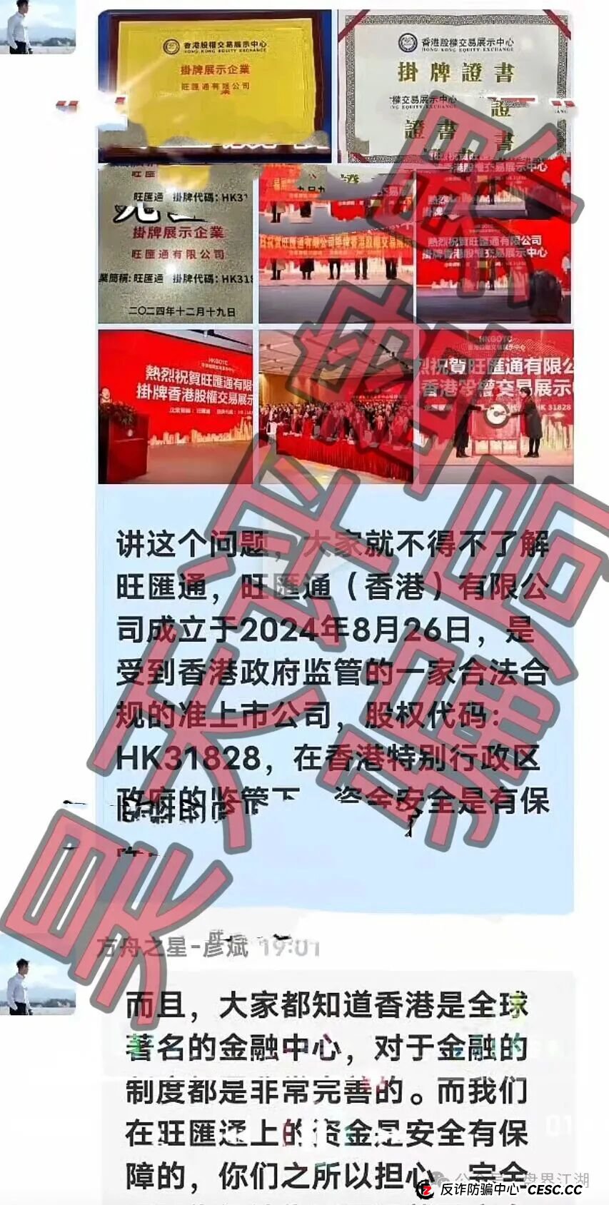 旺汇通交易所“方舟之星”合约跟单类资金盘骗局,8月崩盘后摇身一变又出来割韭菜了,高度预警!(2) 旺汇通交易所“方舟之星”合约跟单类资金盘骗局,8月崩盘后摇身一变又出来割韭菜了,高度预警!(2)