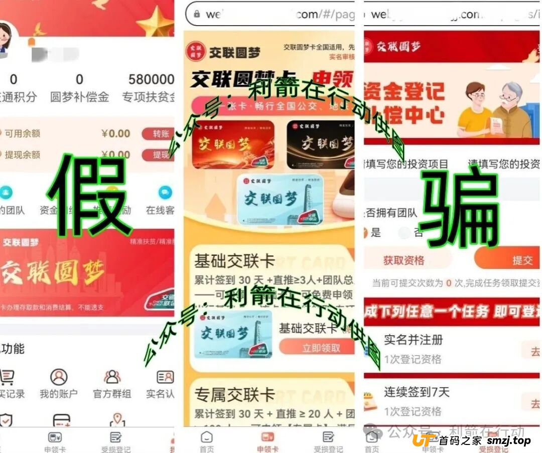 警惕!这12个项目都是骗局,赶紧远离!别被骗了!(3) 警惕!这12个项目都是骗局,赶紧远离!别被骗了!(3)