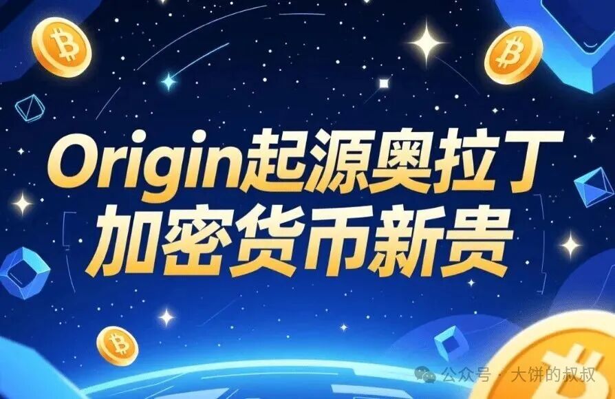 30 亿血本无归!奥拉丁骗局曝光:50 万人被割,操盘手卷款逃到柬埔寨!(1) 30 亿血本无归!奥拉丁骗局曝光:50 万人被割,操盘手卷款逃到柬埔寨!(1)