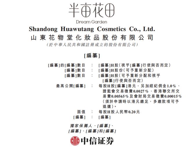 半亩花田赴港 IPO,76% 高增长背后 5 成收入砸营销(2) 半亩花田赴港 IPO,76% 高增长背后 5 成收入砸营销(2)