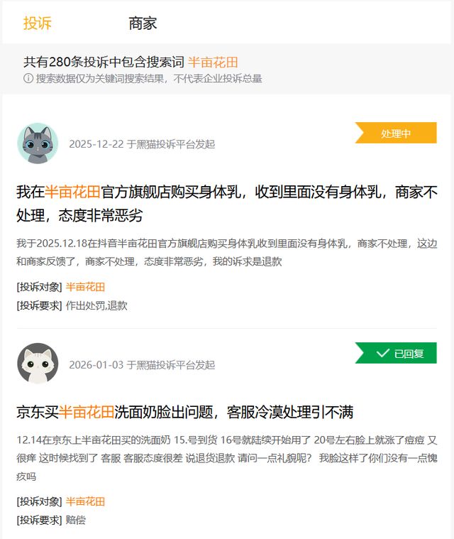 半亩花田赴港 IPO,76% 高增长背后 5 成收入砸营销(10) 半亩花田赴港 IPO,76% 高增长背后 5 成收入砸营销(10)