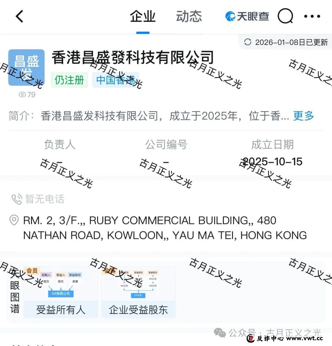 昌盛发期货资金盘骗局，骗子利用香港昌盛發科技有限公司名义各种投诉反诈文章，操盘手林福胜，拉工作室搞诈骗，请保护好钱袋子...(1)