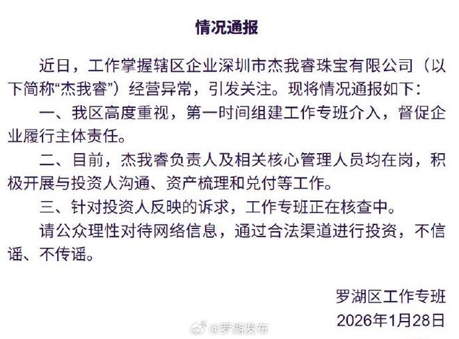 水贝知名金店兑付困难：投资者称超4万人线上排队提现，每天只能提500元(1)