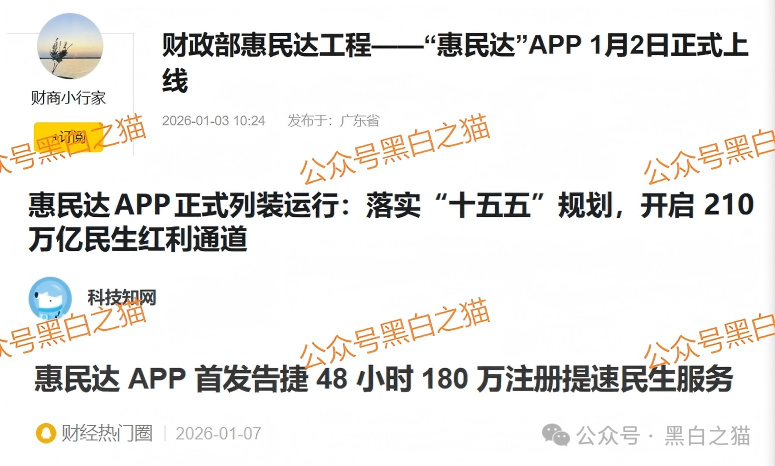 老年盘｜“惠民达”打着国家部门旗号，虚假宣传项目，针对老年群体实施诱骗......(1)