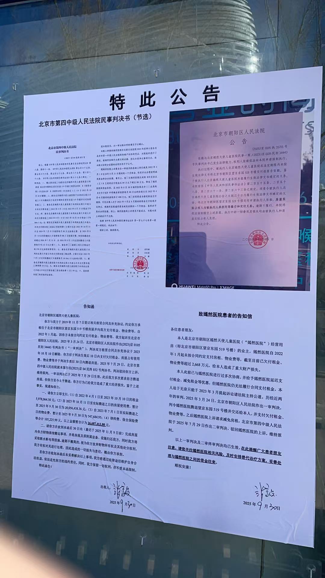 嫣然天使儿童医院陷入欠租风波:没有公益托底 要花多少钱才能“修好”唇腭裂患者的一张脸?(3) 嫣然天使儿童医院陷入欠租风波:没有公益托底 要花多少钱才能“修好”唇腭裂患者的一张脸?(3)