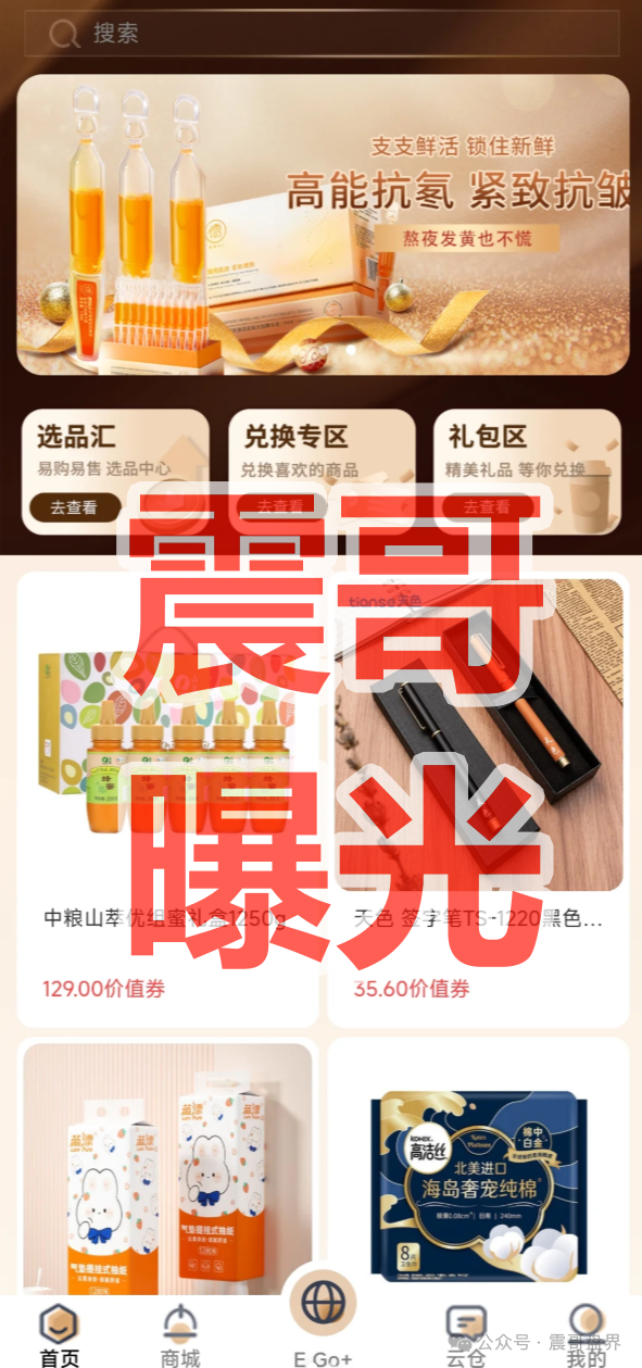 中铂云商易购是资金盘骗局,警惕非法集资,看见远离(2) 中铂云商易购是资金盘骗局,警惕非法集资,看见远离(2)
