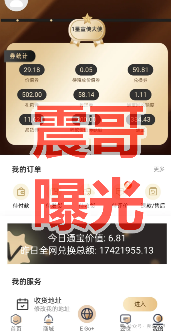 中铂云商易购是资金盘骗局,警惕非法集资,看见远离(1) 中铂云商易购是资金盘骗局,警惕非法集资,看见远离(1)