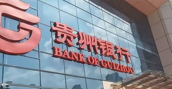 贵州银行:以自身信用承接19亿存款,信托化险突然受宠(1) 贵州银行:以自身信用承接19亿存款,信托化险突然受宠(1)