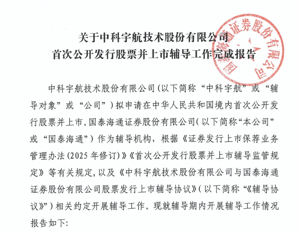58岁山西教授造火箭 公司已完成IPO辅导 估值超110亿(1) 58岁山西教授造火箭 公司已完成IPO辅导 估值超110亿(1)