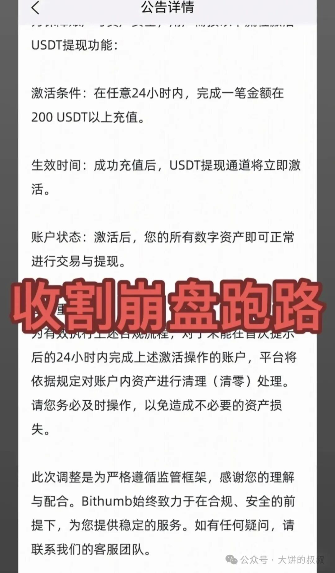 警惕：“生态优投”“凯能服务”这几个资金盘骗局，有的刚上线，有的已经要崩盘跑路了(4)