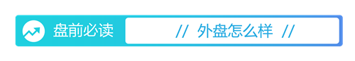 盘前必读丨2025年国民经济运行数据将公布;容百科技涉嫌误导性陈述被立案(1) 盘前必读丨2025年国民经济运行数据将公布;容百科技涉嫌误导性陈述被立案(1)