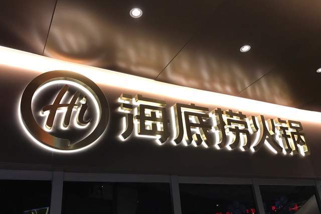 张勇重任CEO,海底捞要打场硬仗(1) 张勇重任CEO,海底捞要打场硬仗(1)