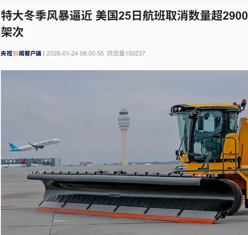 美国超2900架次航班被取消 至少14个州进入紧急状态!发生了什么?(1) 美国超2900架次航班被取消 至少14个州进入紧急状态!发生了什么?(1)