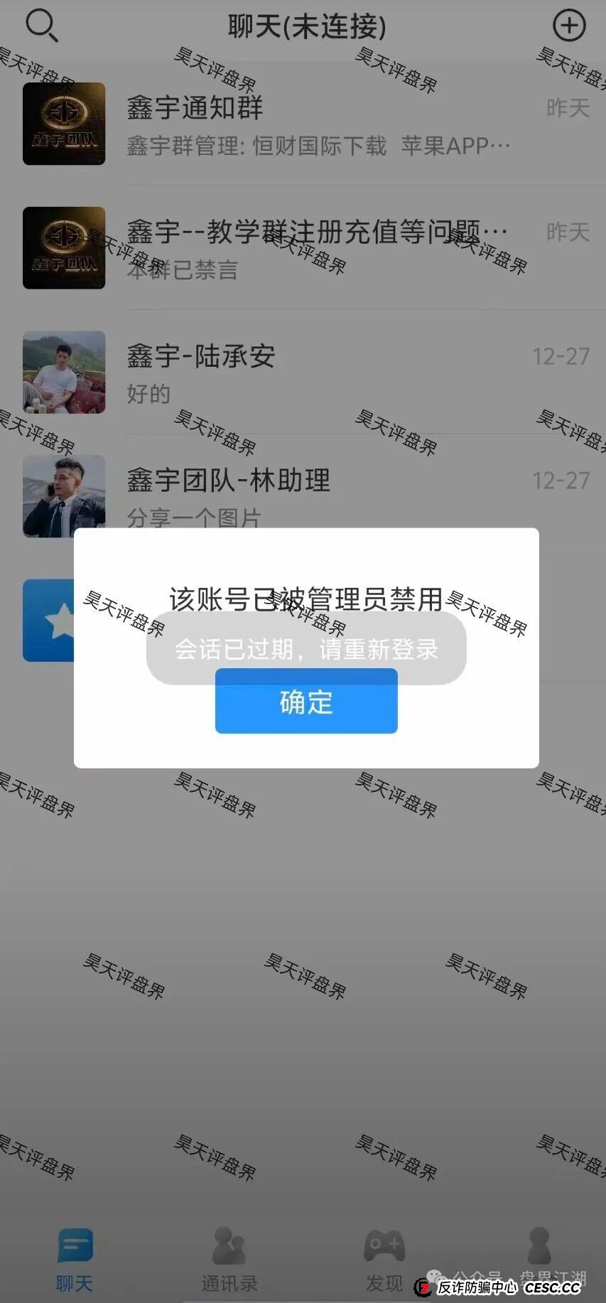 BF博发文化传播集团崩盘后又平移“恒财国际”鑫宇彩票资金盘骗局,进行第三次收割,千万不要再信了!(3) BF博发文化传播集团崩盘后又平移“恒财国际”鑫宇彩票资金盘骗局,进行第三次收割,千万不要再信了!(3)