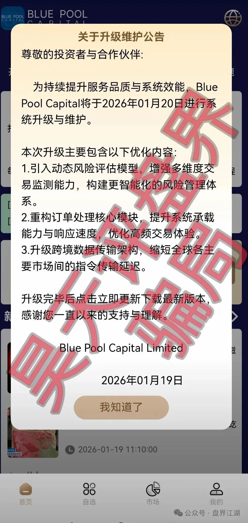 联聚德(蓝池资本)分红类资金盘骗局,套牌正规公司资料进行诈骗活动,大量单割会员,即将崩盘跑路!(3) 联聚德(蓝池资本)分红类资金盘骗局,套牌正规公司资料进行诈骗活动,大量单割会员,即将崩盘跑路!(3)