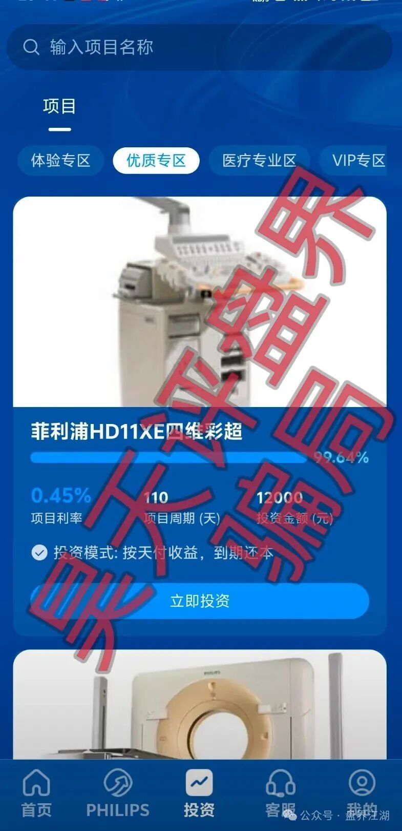 联聚德(蓝池资本)分红类资金盘骗局,套牌正规公司资料进行诈骗活动,大量单割会员,即将崩盘跑路!(2) 联聚德(蓝池资本)分红类资金盘骗局,套牌正规公司资料进行诈骗活动,大量单割会员,即将崩盘跑路!(2)