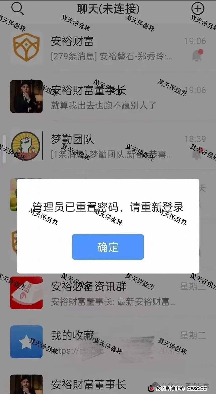 安裕财富管理(TM交易所)资金盘骗局,又单割了4千多名会员,基本是凉了,跑路前兆!(3) 安裕财富管理(TM交易所)资金盘骗局,又单割了4千多名会员,基本是凉了,跑路前兆!(3)