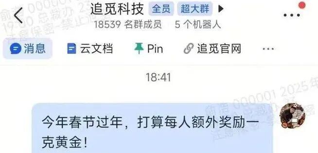 都是年终奖上热搜,长安京东和追觅到底谁家欢喜谁家愁?(7) 都是年终奖上热搜,长安京东和追觅到底谁家欢喜谁家愁?(7)