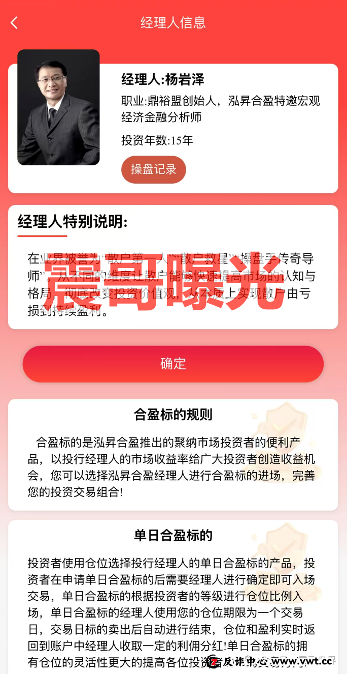 泓昇合盈资金盘骗局,大量投诉反诈文章,崩盘在即(1) 泓昇合盈资金盘骗局,大量投诉反诈文章,崩盘在即(1)