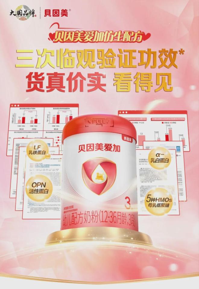 贝因美的“货真价实”，能否杀出重围？(9)