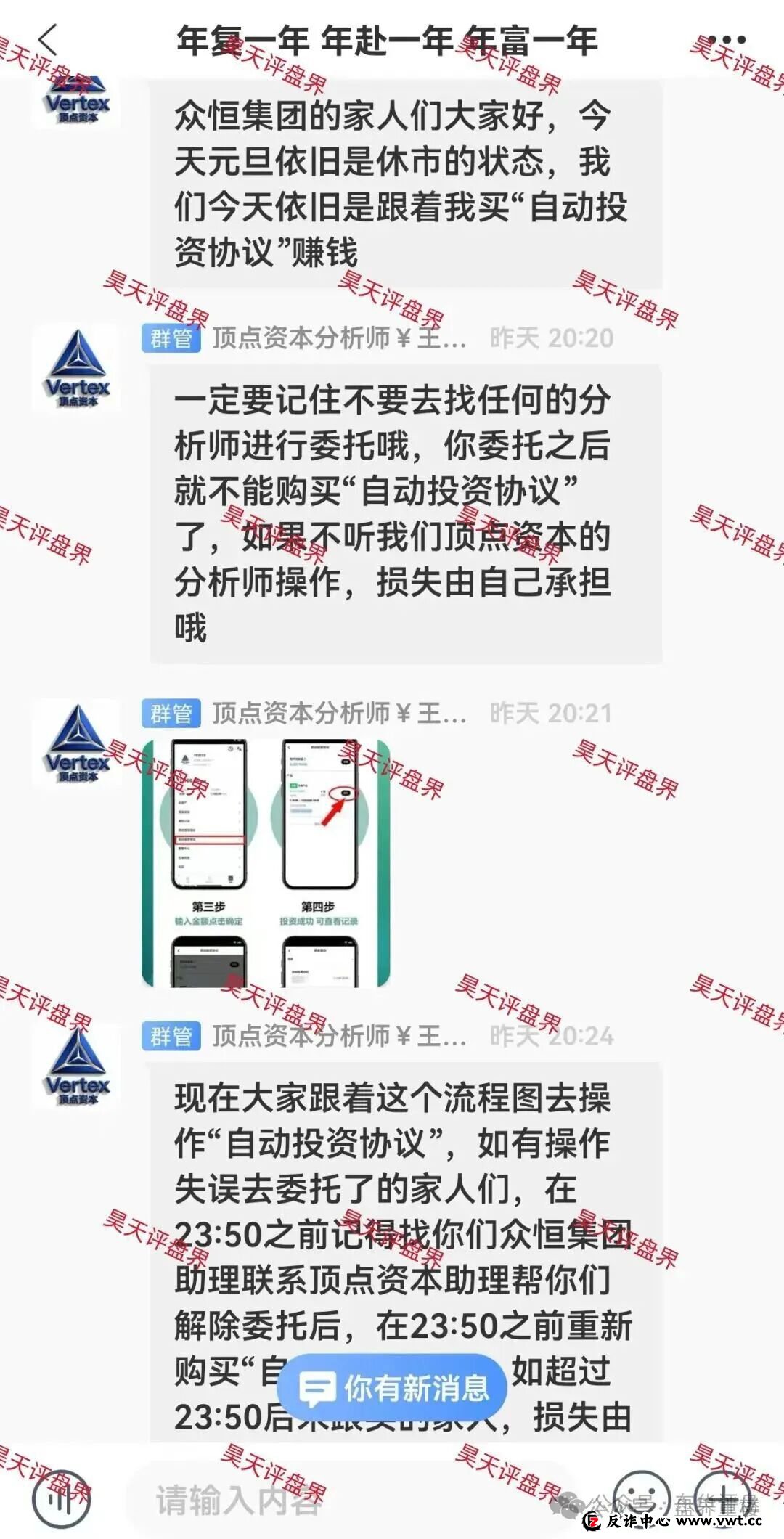 警惕:顶点资本(众恒集团)资金盘骗局,极光交易所崩盘后的平移盘,开始第二次单割!切勿上当!(4) 警惕:顶点资本(众恒集团)资金盘骗局,极光交易所崩盘后的平移盘,开始第二次单割!切勿上当!(4)