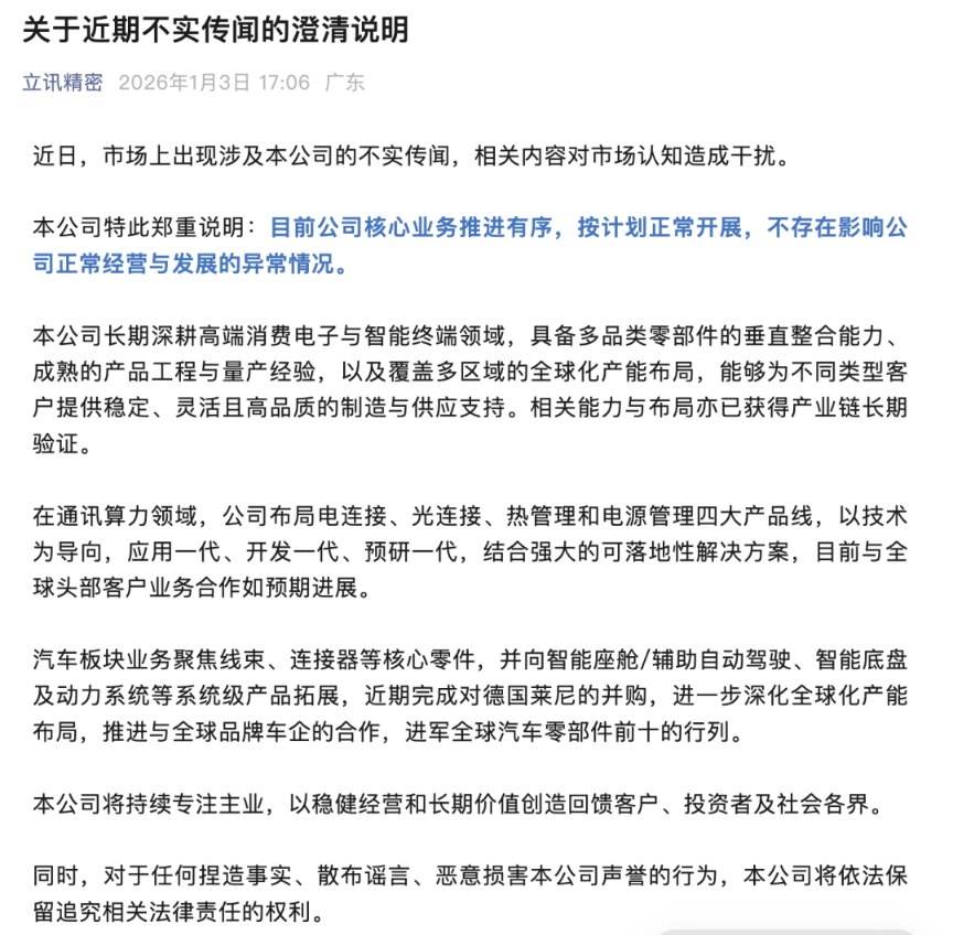 4000亿消费电子龙头立讯精密澄清:目前公司核心业务推进有序 按计划正常开展!(2) 4000亿消费电子龙头立讯精密澄清:目前公司核心业务推进有序 按计划正常开展!(2)
