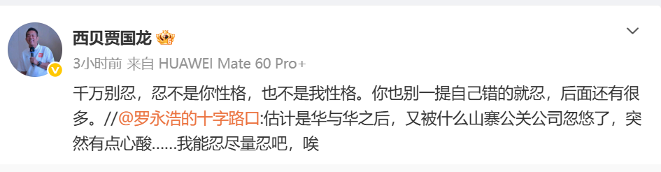 贾国龙、罗永浩均被禁言 微博CEO回应！贾国龙换号发声！罗永浩发朋友圈回应(1)