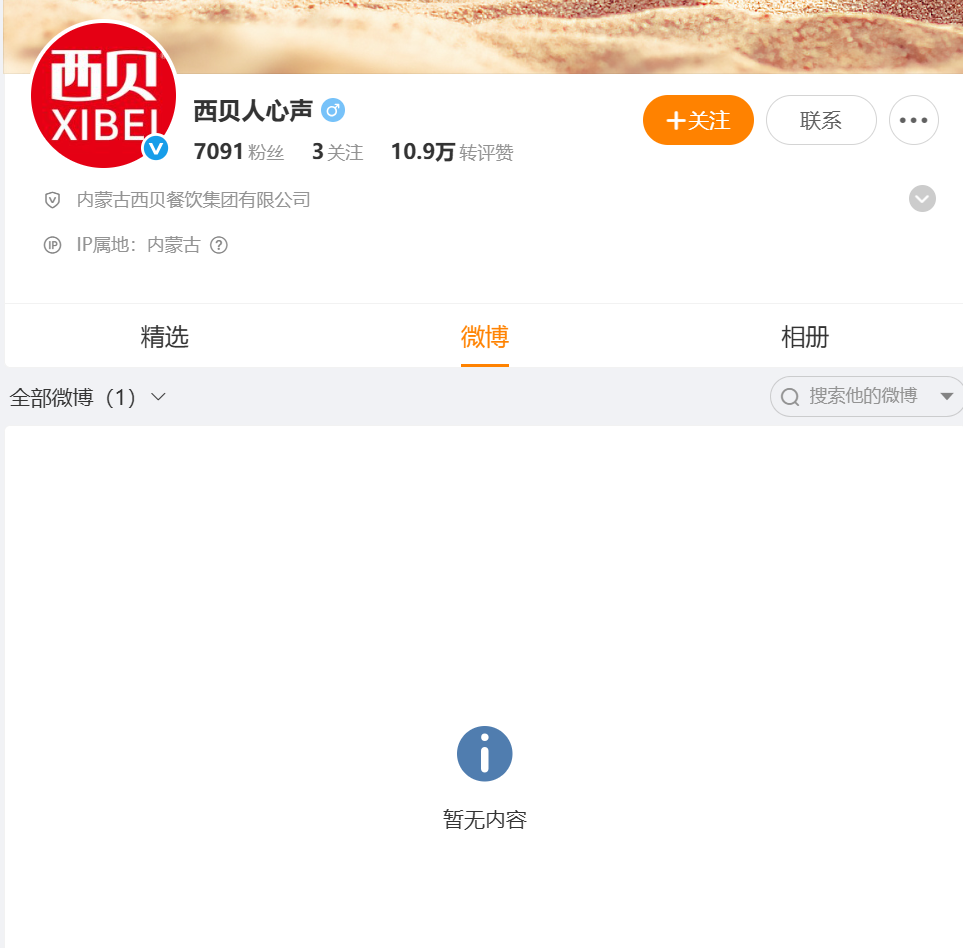 贾国龙、罗永浩均被禁言 微博CEO回应！贾国龙换号发声！罗永浩发朋友圈回应(4)
