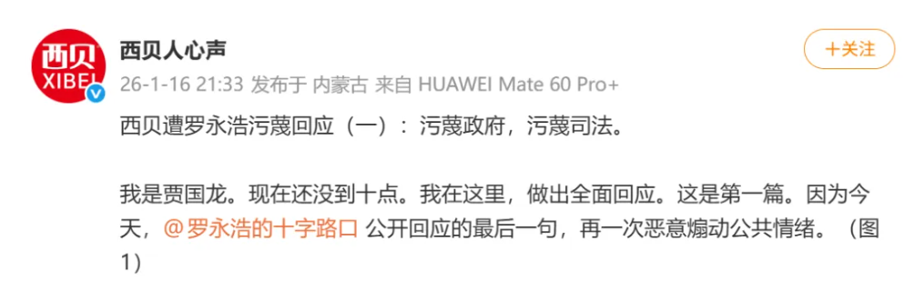 贾国龙、罗永浩均被禁言 微博CEO回应！贾国龙换号发声！罗永浩发朋友圈回应(3)