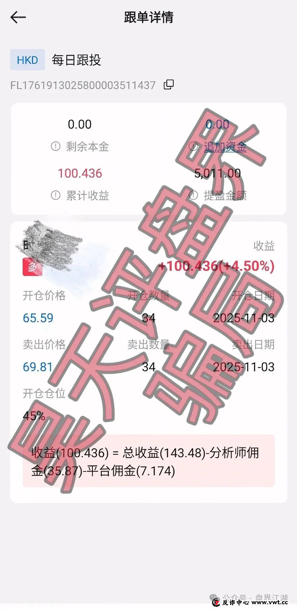 環球富盛又一个套牌冒充正规公司资料进行诈骗的股票跟单类资金盘骗局,高度预警,速度撤离!(3) 環球富盛又一个套牌冒充正规公司资料进行诈骗的股票跟单类资金盘骗局,高度预警,速度撤离!(3)