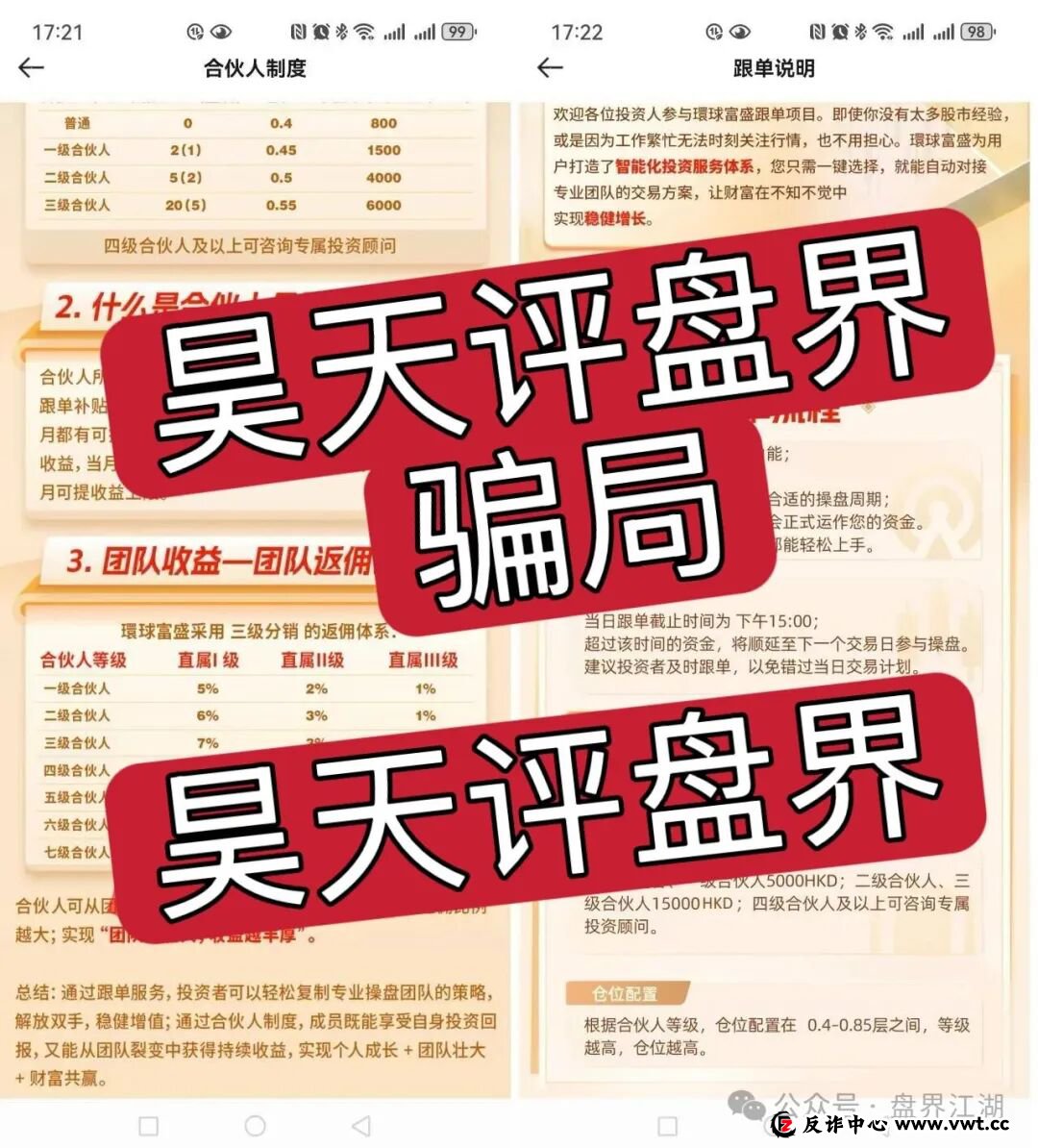 環球富盛又一个套牌冒充正规公司资料进行诈骗的股票跟单类资金盘骗局,高度预警,速度撤离!(1) 環球富盛又一个套牌冒充正规公司资料进行诈骗的股票跟单类资金盘骗局,高度预警,速度撤离!(1)