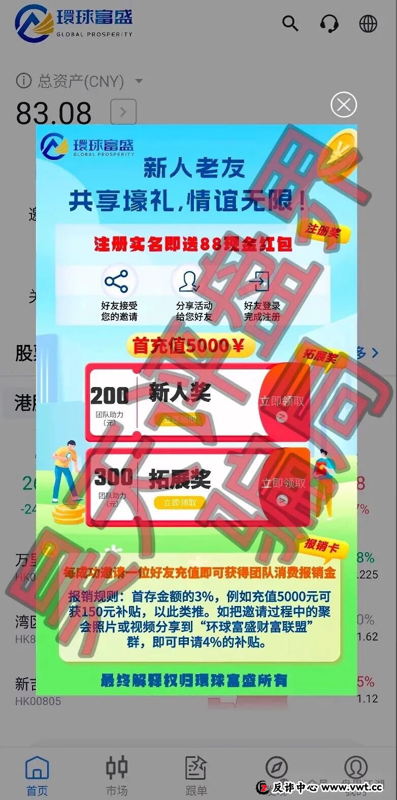 環球富盛又一个套牌冒充正规公司资料进行诈骗的股票跟单类资金盘骗局,高度预警,速度撤离!(2) 環球富盛又一个套牌冒充正规公司资料进行诈骗的股票跟单类资金盘骗局,高度预警,速度撤离!(2)