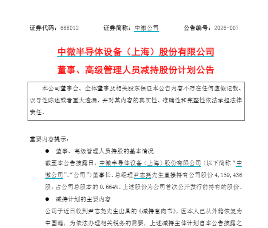 81岁芯片大佬恢复中国籍 为交税套现近亿元 60岁归国带出2000亿元半导体巨头(2) 81岁芯片大佬恢复中国籍 为交税套现近亿元 60岁归国带出2000亿元半导体巨头(2)
