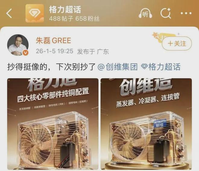 创维抄袭格力,为何低级得如此赤裸裸?(2) 创维抄袭格力,为何低级得如此赤裸裸?(2)