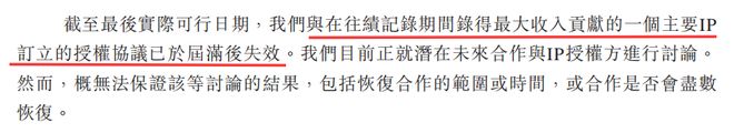 Suplay赴港IPO:营收两年翻倍、近九成收入依赖外部 IP(8) Suplay赴港IPO:营收两年翻倍、近九成收入依赖外部 IP(8)
