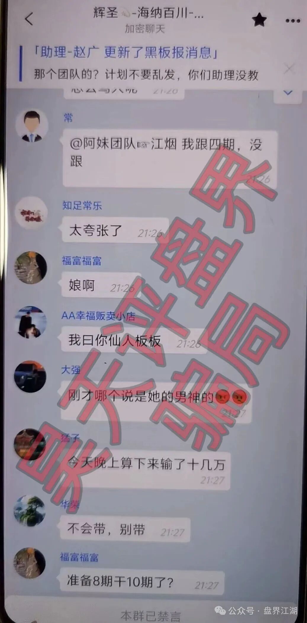 高度预警:“启元彩票”资金盘,大量会员被单割,开盘半年多,操盘手老王圈钱过亿(5) 高度预警:“启元彩票”资金盘,大量会员被单割,开盘半年多,操盘手老王圈钱过亿(5)