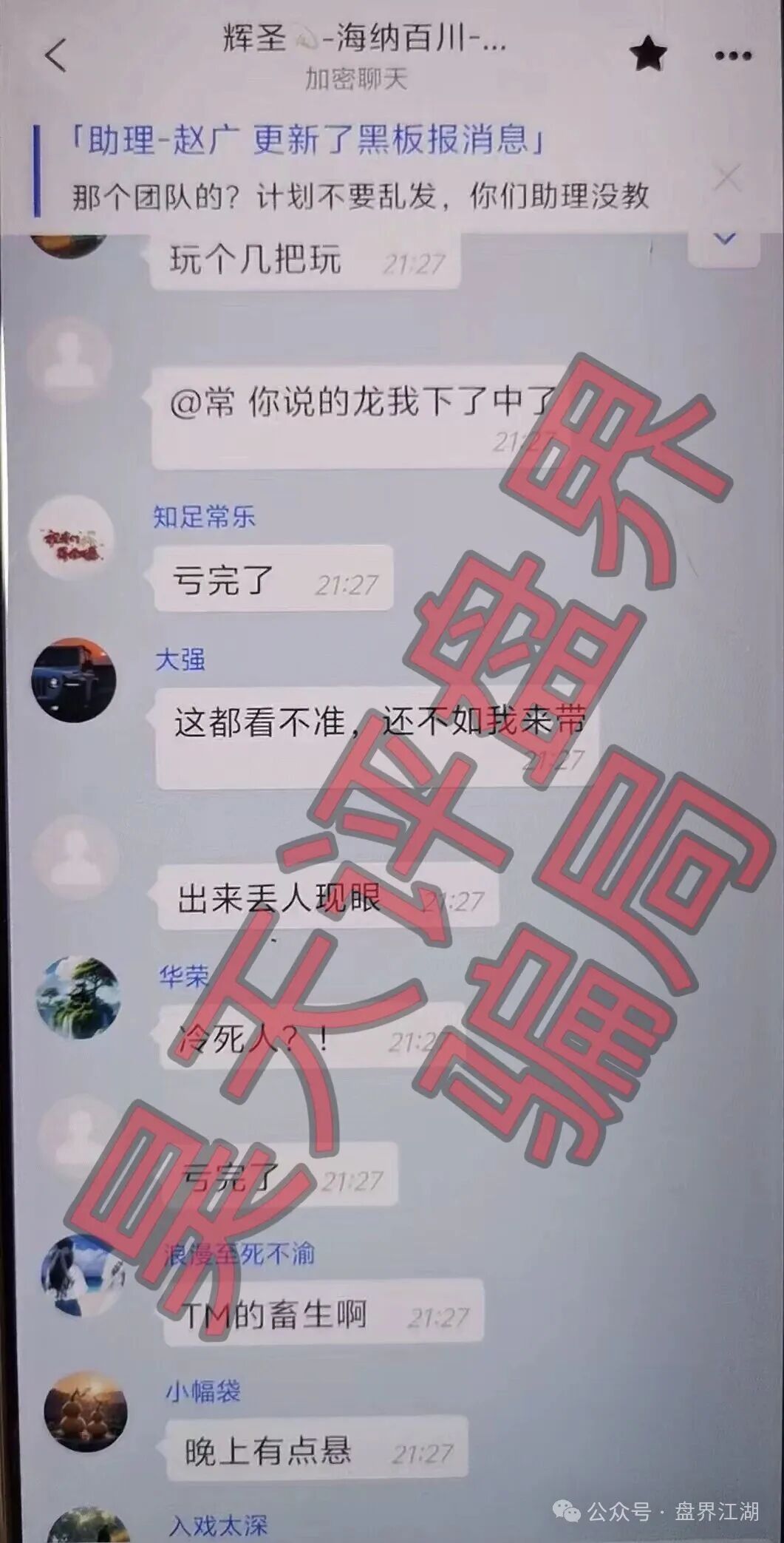 高度预警:“启元彩票”资金盘,大量会员被单割,开盘半年多,操盘手老王圈钱过亿(3) 高度预警:“启元彩票”资金盘,大量会员被单割,开盘半年多,操盘手老王圈钱过亿(3)