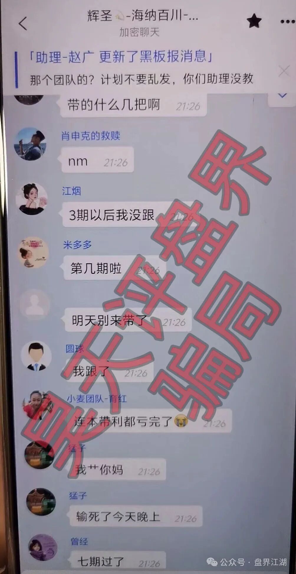 高度预警:“启元彩票”资金盘,大量会员被单割,开盘半年多,操盘手老王圈钱过亿(6) 高度预警:“启元彩票”资金盘,大量会员被单割,开盘半年多,操盘手老王圈钱过亿(6)