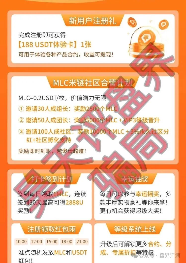 曝光:“米链国际melink”分红类资金盘骗局,号称是2026第一大盘,谁去谁当韭菜!(1) 曝光:“米链国际melink”分红类资金盘骗局,号称是2026第一大盘,谁去谁当韭菜!(1)