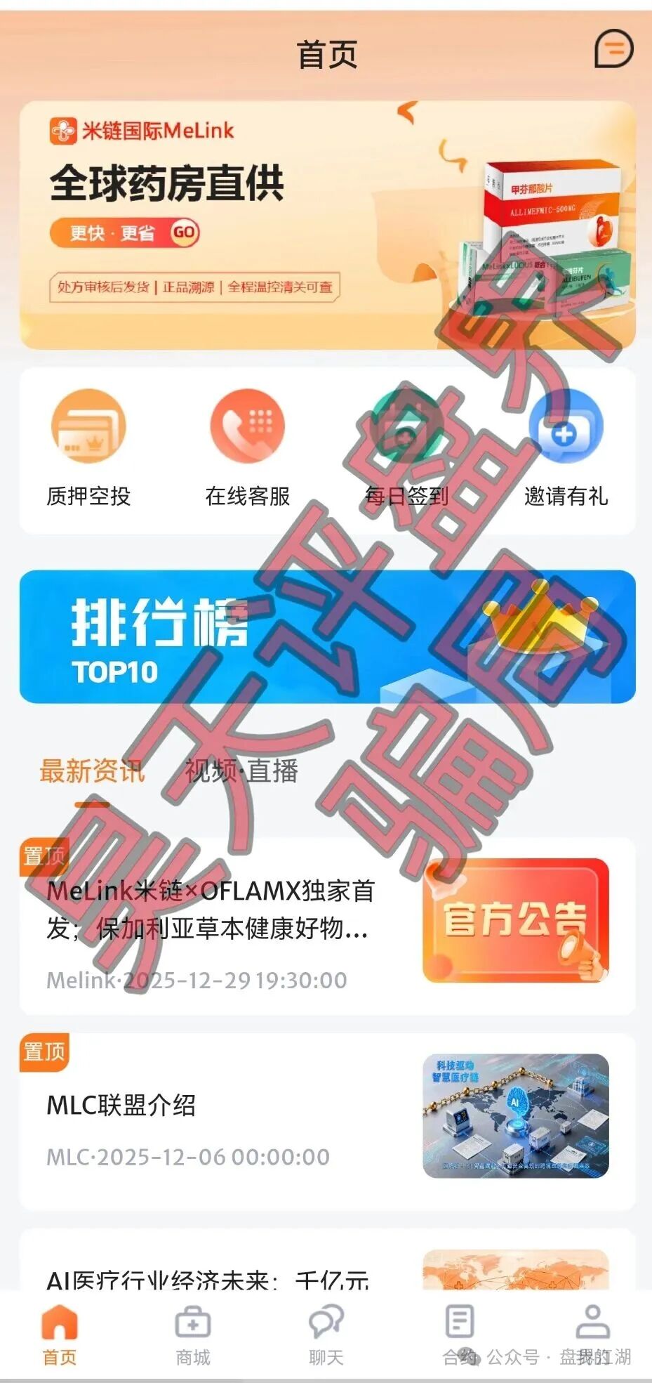 曝光:“米链国际melink”分红类资金盘骗局,号称是2026第一大盘,谁去谁当韭菜!(2) 曝光:“米链国际melink”分红类资金盘骗局,号称是2026第一大盘,谁去谁当韭菜!(2)