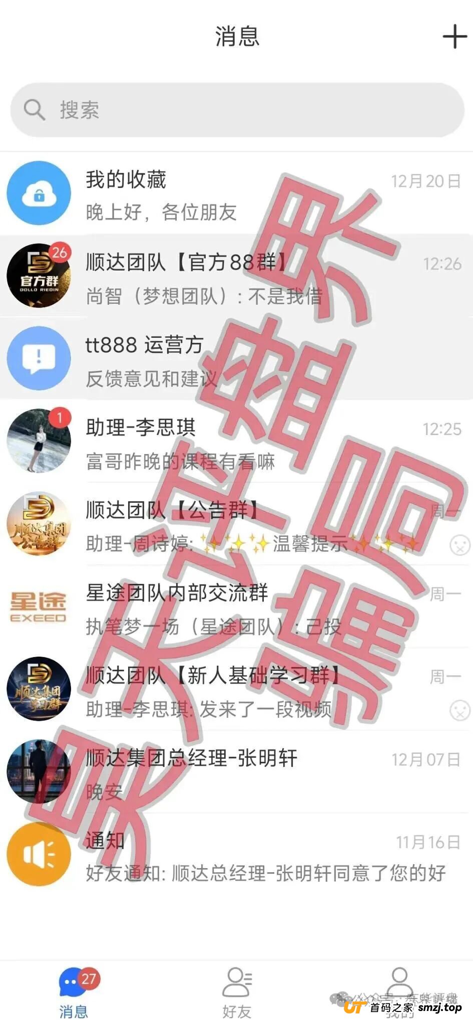 百乐宫(顺达集团)彩票带单骗局:每月收割会员,操盘手圈钱千万,即将崩盘跑路!(2) 百乐宫(顺达集团)彩票带单骗局:每月收割会员,操盘手圈钱千万,即将崩盘跑路!(2)