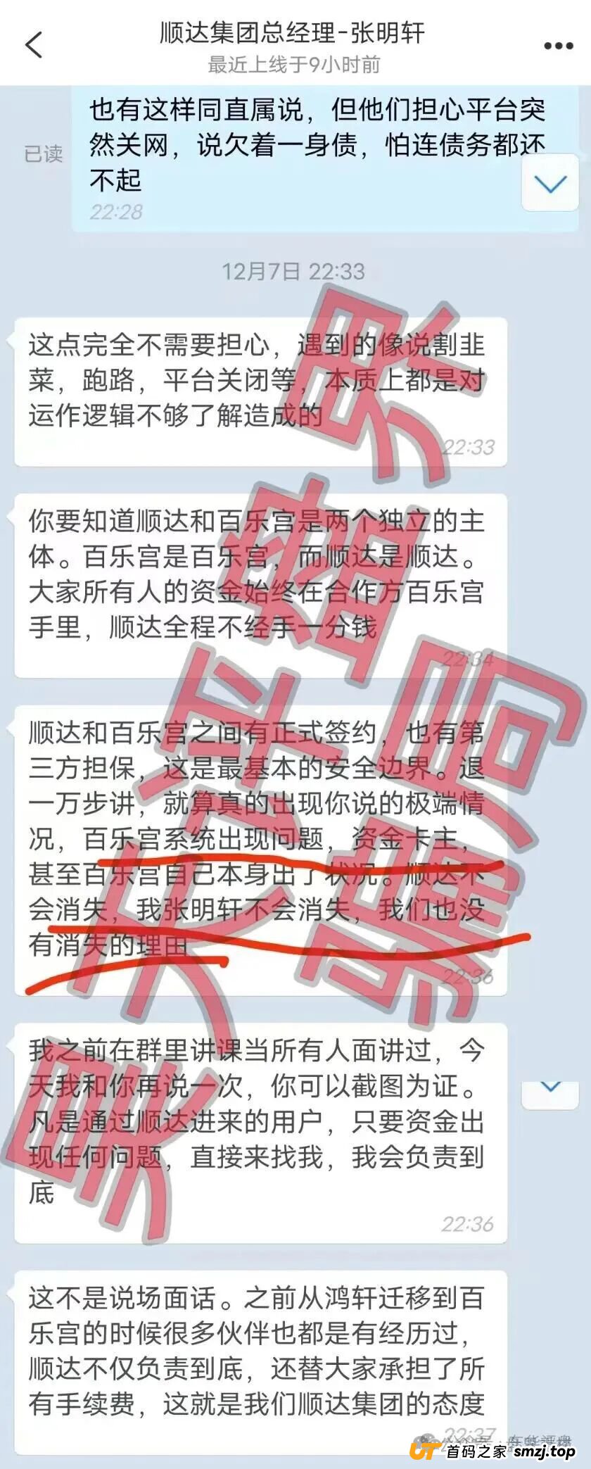 百乐宫(顺达集团)彩票带单骗局:每月收割会员,操盘手圈钱千万,即将崩盘跑路!(3) 百乐宫(顺达集团)彩票带单骗局:每月收割会员,操盘手圈钱千万,即将崩盘跑路!(3)