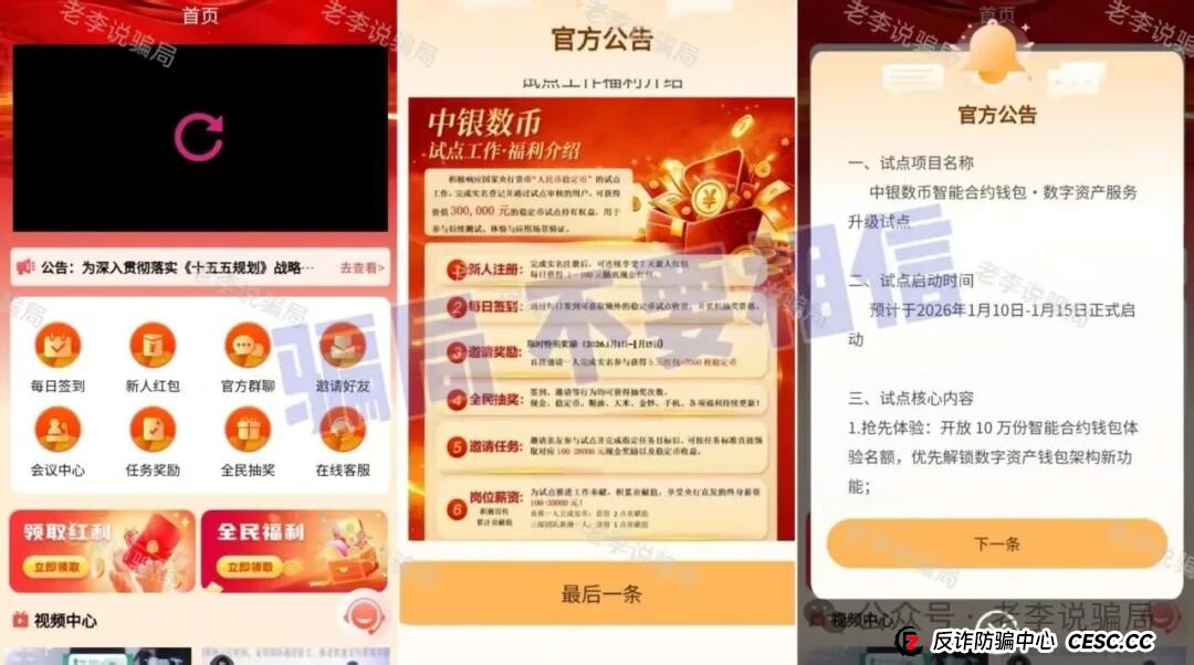正在疯狂收割!华腾星寰,生态优投,Aegis Block,高蒙影视这些“高回报”项目正在批量崩盘,速速卸载,守好钱袋子!(3) 正在疯狂收割!华腾星寰,生态优投,Aegis Block,高蒙影视这些“高回报”项目正在批量崩盘,速速卸载,守好钱袋子!(3)