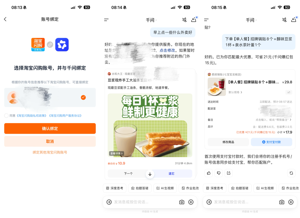 AI办事时代来了?淘宝闪购、飞猪已接入千问APP 可下单外卖预订机票(1) AI办事时代来了?淘宝闪购、飞猪已接入千问APP 可下单外卖预订机票(1)
