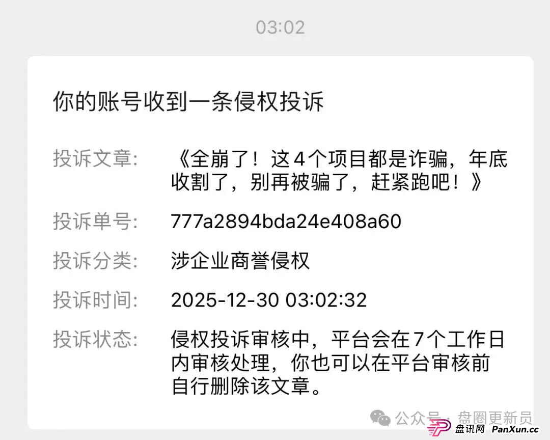 快崩了!超级未来、九彩果鲜等都是诈骗,已经封号多人被收割,别再被骗了,赶紧跑吧!(4) 快崩了!超级未来、九彩果鲜等都是诈骗,已经封号多人被收割,别再被骗了,赶紧跑吧!(4)