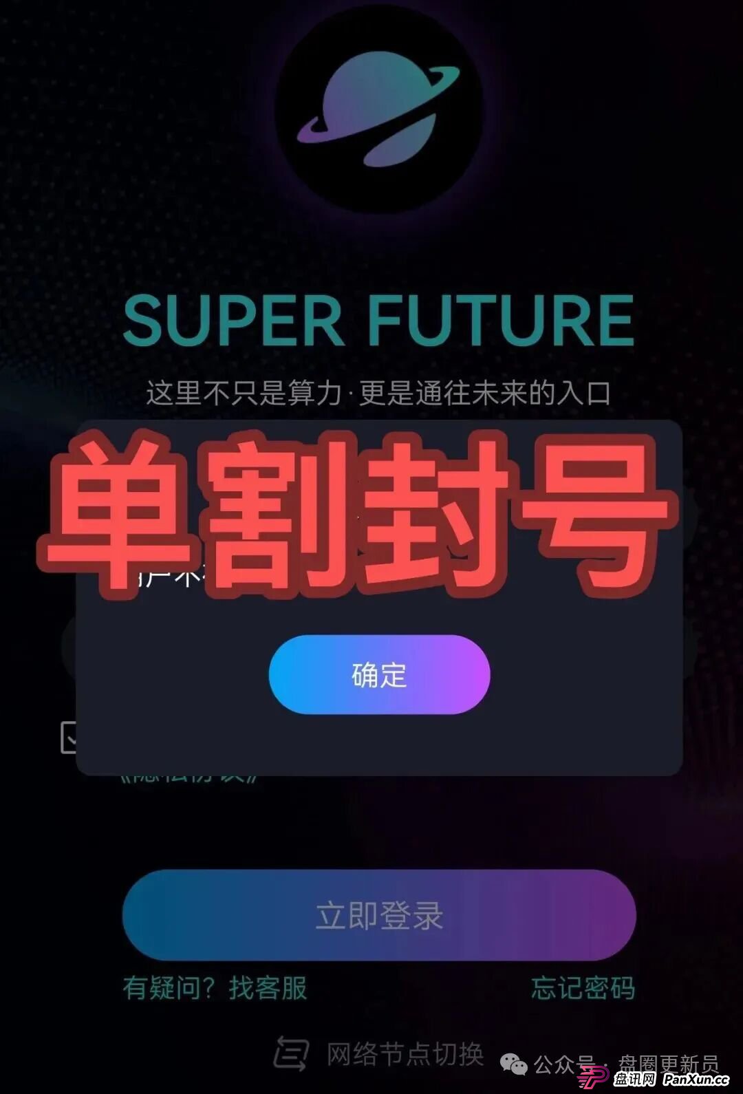 快崩了!超级未来、九彩果鲜等都是诈骗,已经封号多人被收割,别再被骗了,赶紧跑吧!(1) 快崩了!超级未来、九彩果鲜等都是诈骗,已经封号多人被收割,别再被骗了,赶紧跑吧!(1)