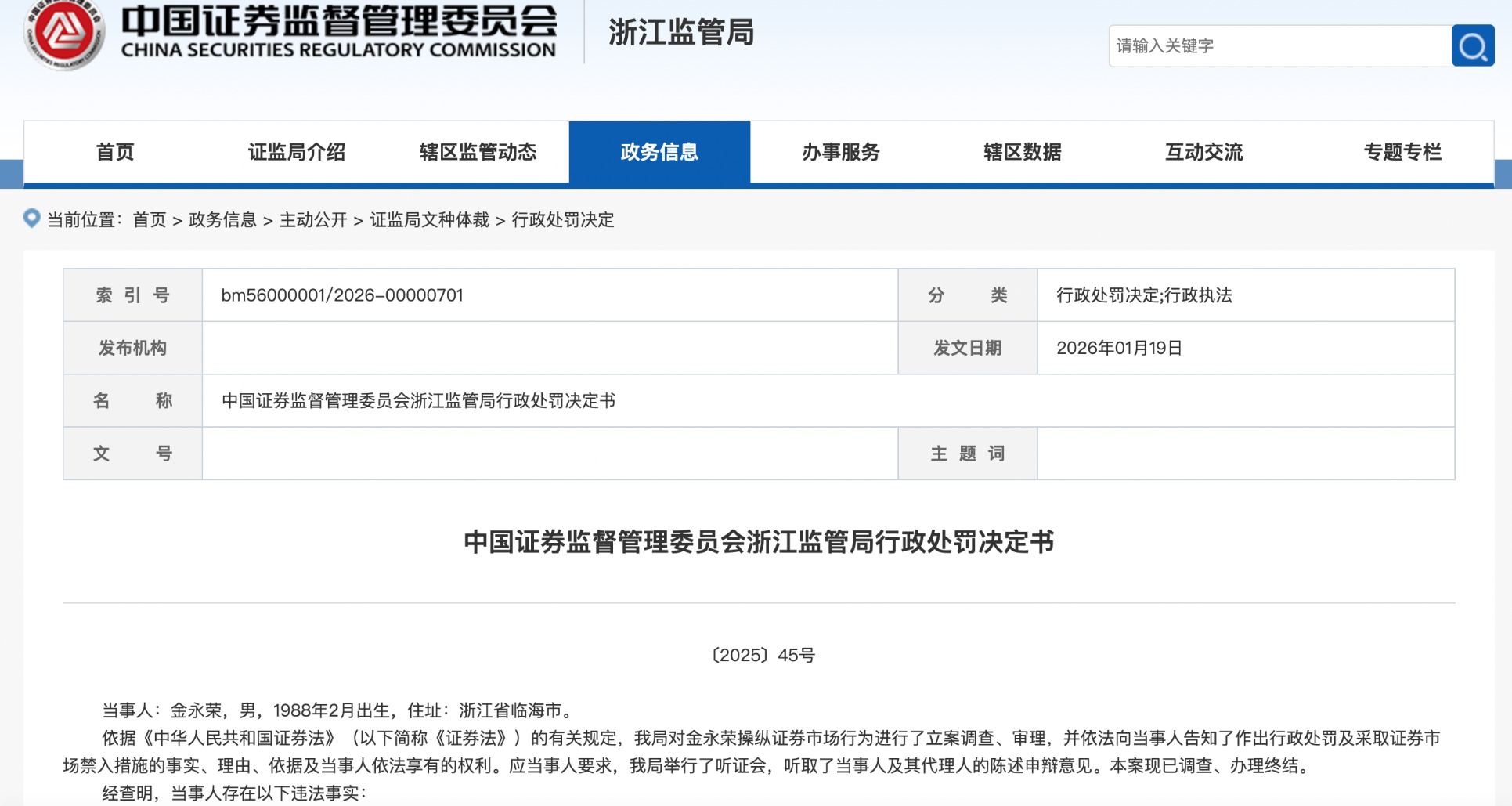 先荐股后反向卖出!大V“抢帽子操纵”被罚没超8300万元 3年市场禁入(1) 先荐股后反向卖出!大V“抢帽子操纵”被罚没超8300万元 3年市场禁入(1)