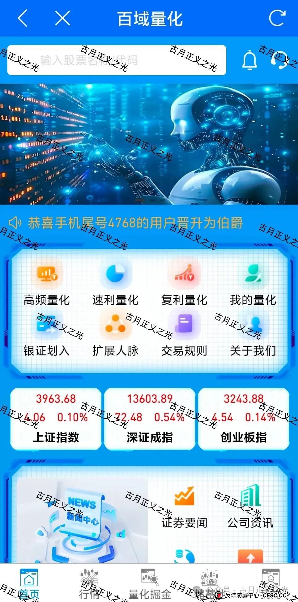 百域量化Ai智能炒股?其实是股票带单类资金盘骗局,已经开始收割,年底将至,赶紧提现下车,马上崩盘跑路!(2) 百域量化Ai智能炒股?其实是股票带单类资金盘骗局,已经开始收割,年底将至,赶紧提现下车,马上崩盘跑路!(2)