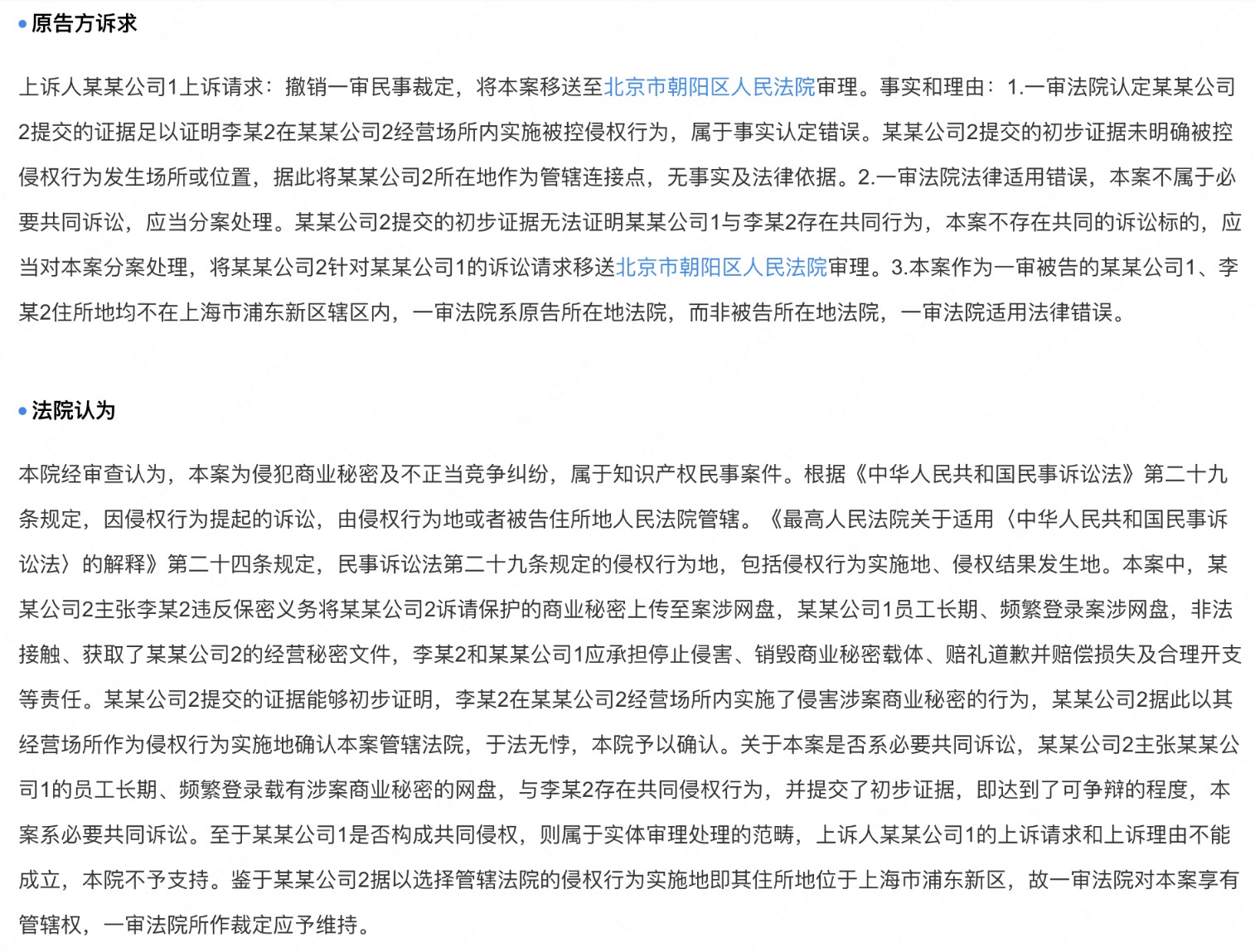 侵害经营秘密?特斯拉起诉一家外资基金公司(3) 侵害经营秘密?特斯拉起诉一家外资基金公司(3)