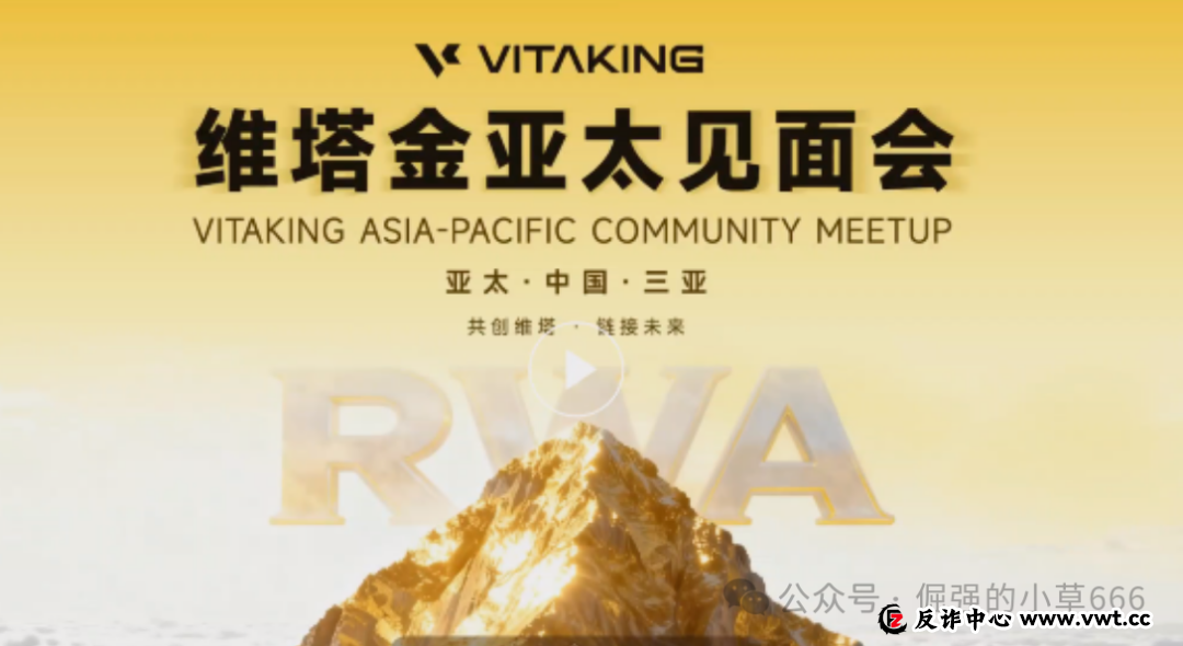 1月8日曝光：“维塔金 VITAKING、盛昊电商”等资金盘骗局危机四伏，近期大量单割会员，即将崩盘！(1)
